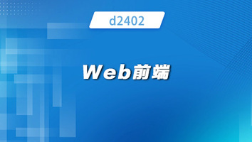 d2402班