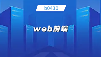 b0430班